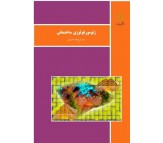 کتاب ژئومورفولوژی ساختمانی اثر فرج اله محمودی